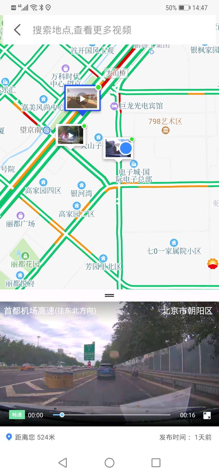 快路况截图2