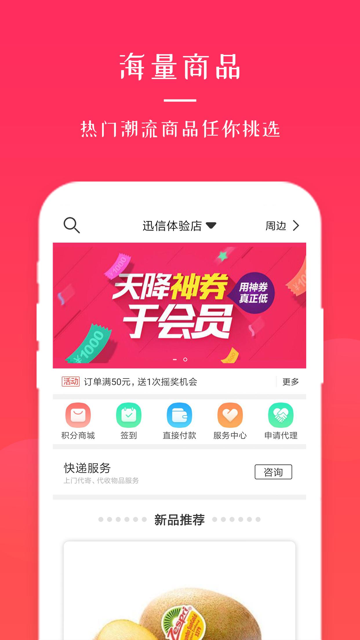 迅信(生活购物平台)截图4