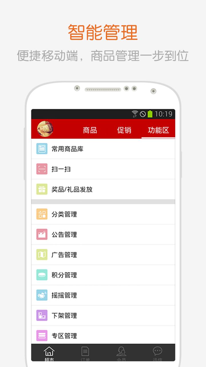 迅信商户版截图1