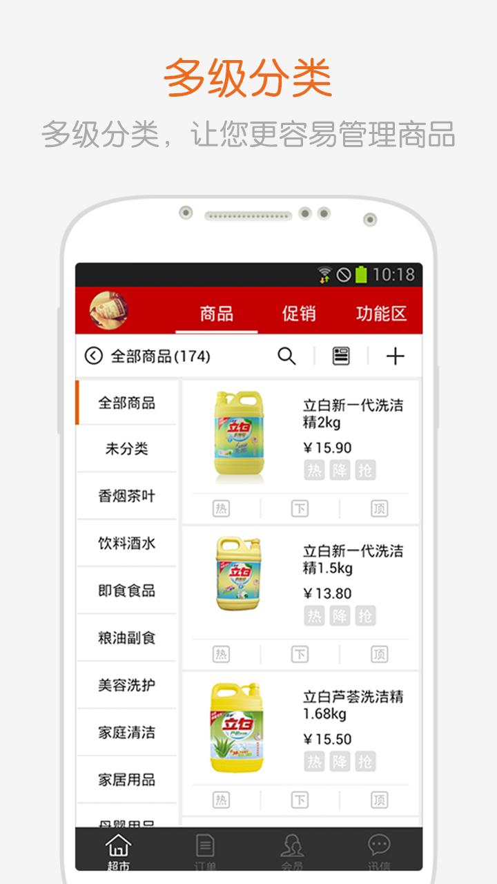 迅信商户版截图2