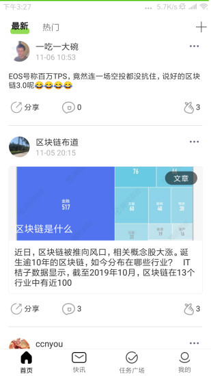 区块链学院截图1