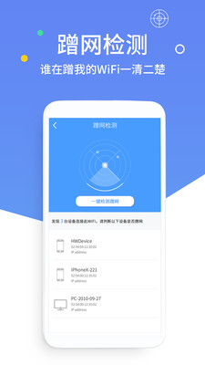 WiFi万能解码钥匙截图4