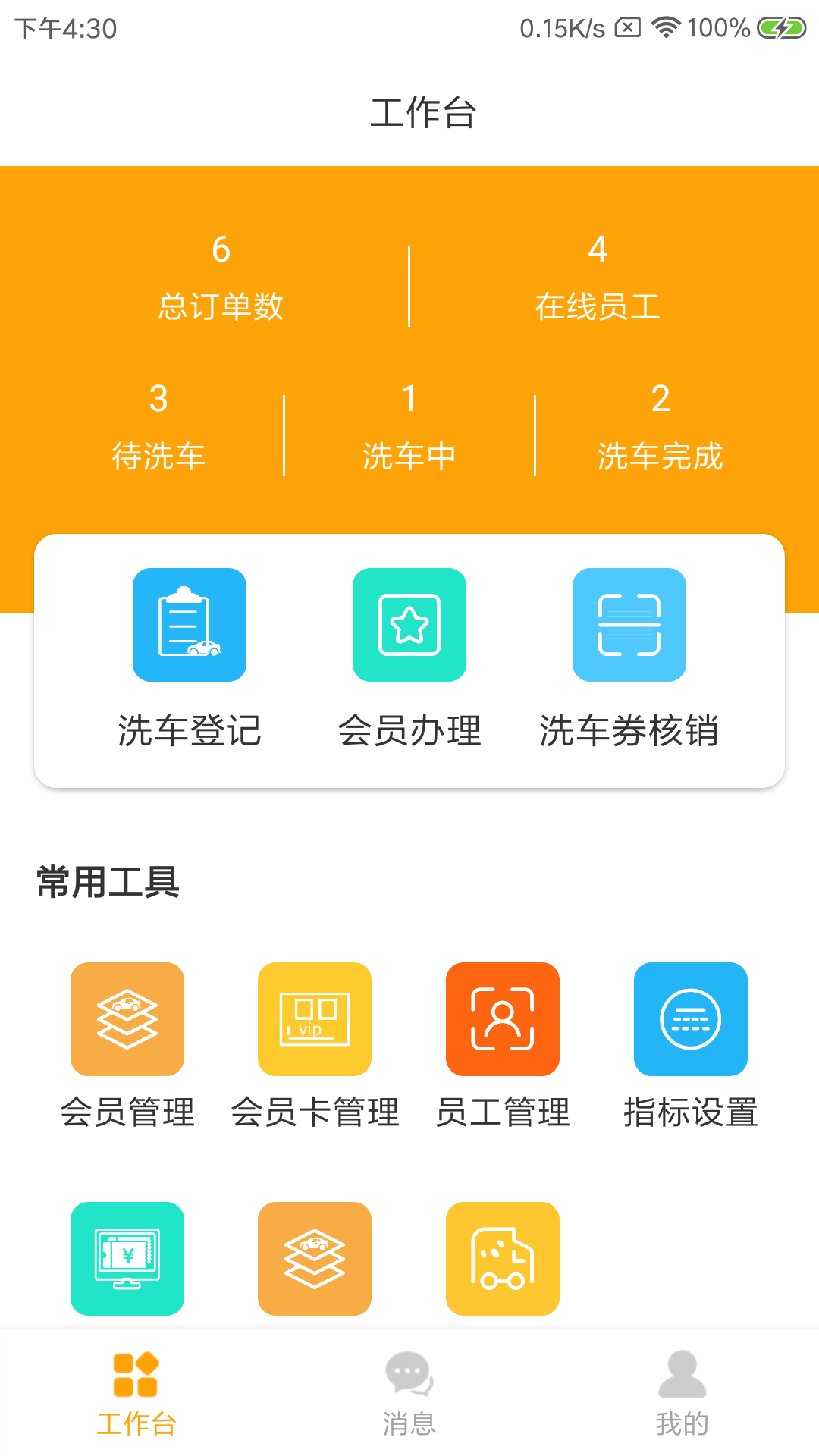 带衡洗车截图4