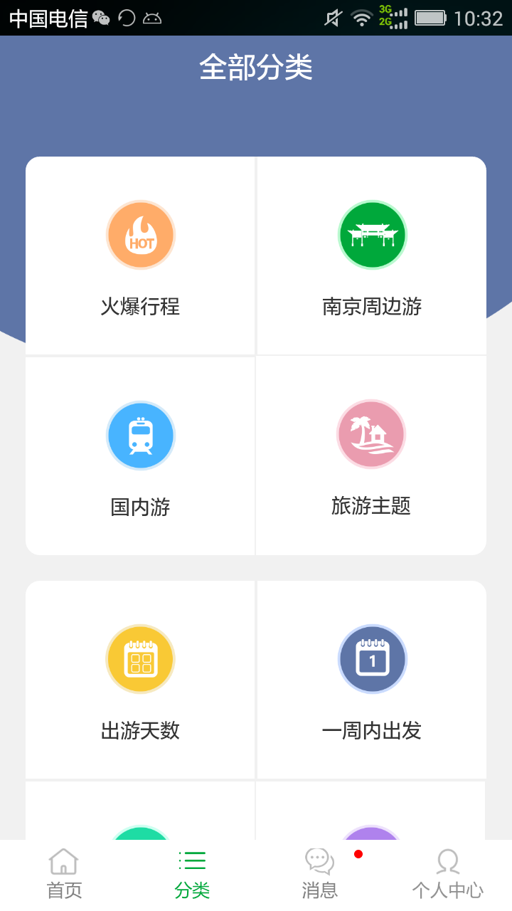 旅运金陵App截图2
