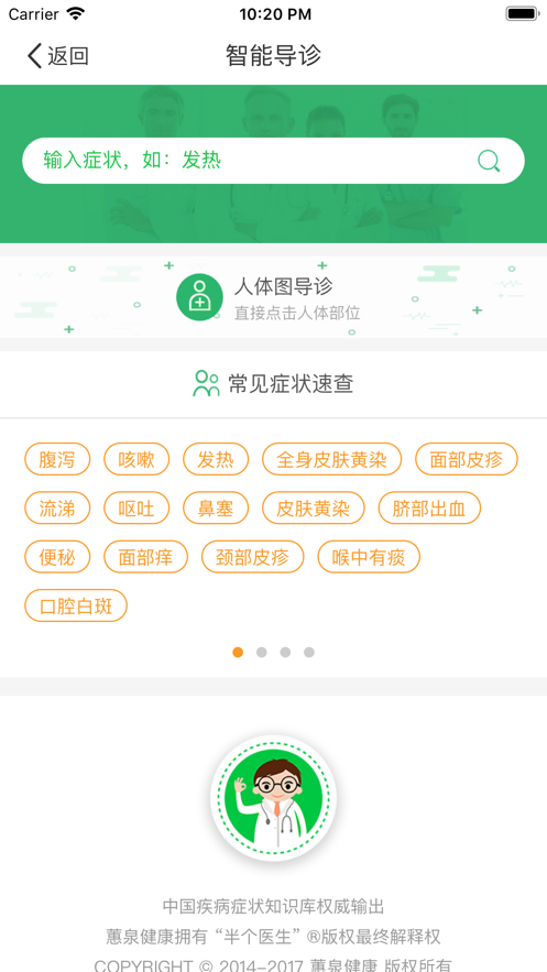 临朐县人民医院截图2