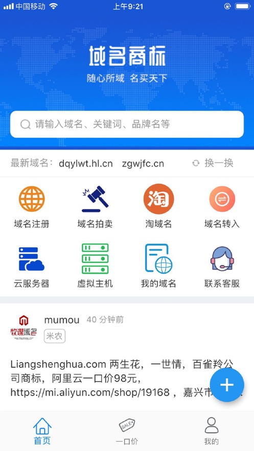 爱名域名商标截图1