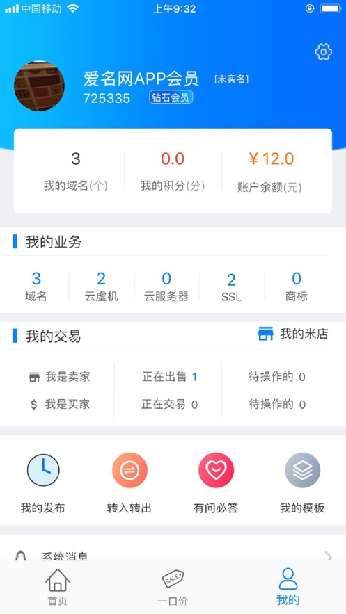 爱名域名商标截图5