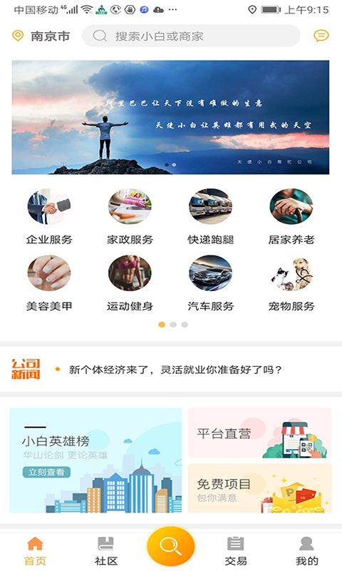 天使小白(灵活用工)截图1