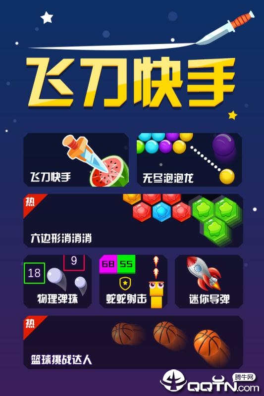 飞刀快手内购版截图5