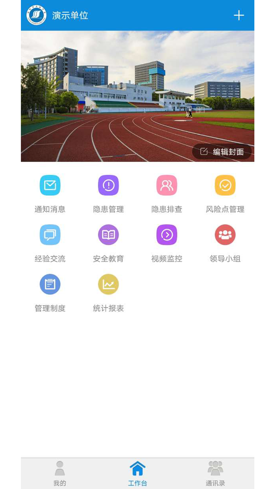 双重预防安全平台截图3