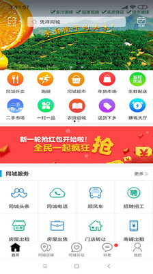 凭祥同城网截图2