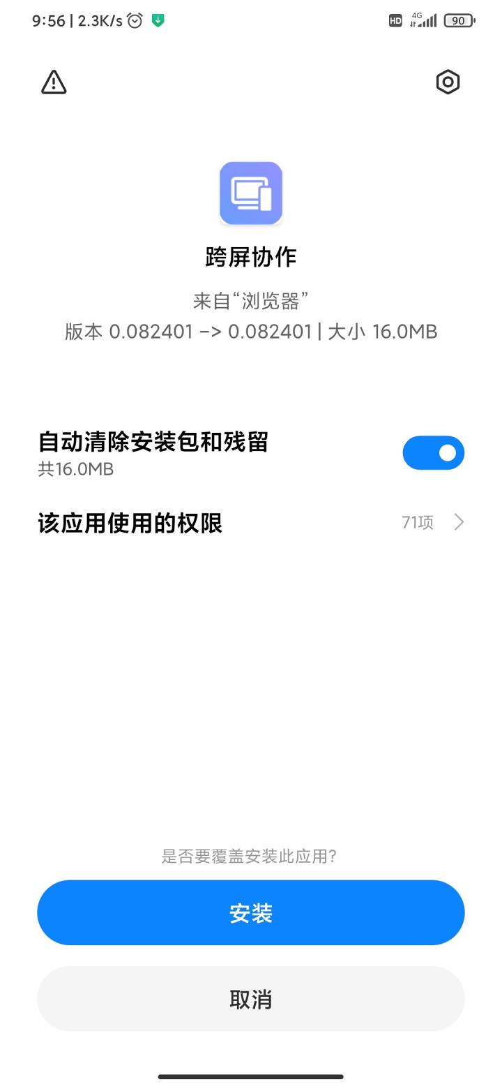 小米跨屏协作截图1