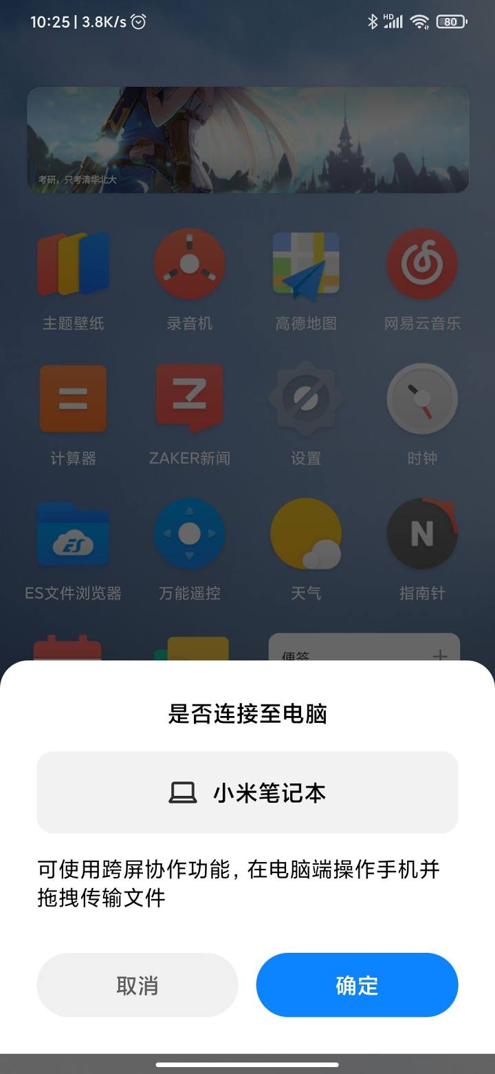 小米跨屏协作截图3