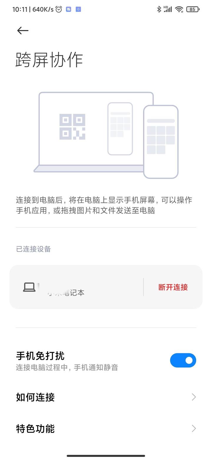 小米跨屏协作截图4