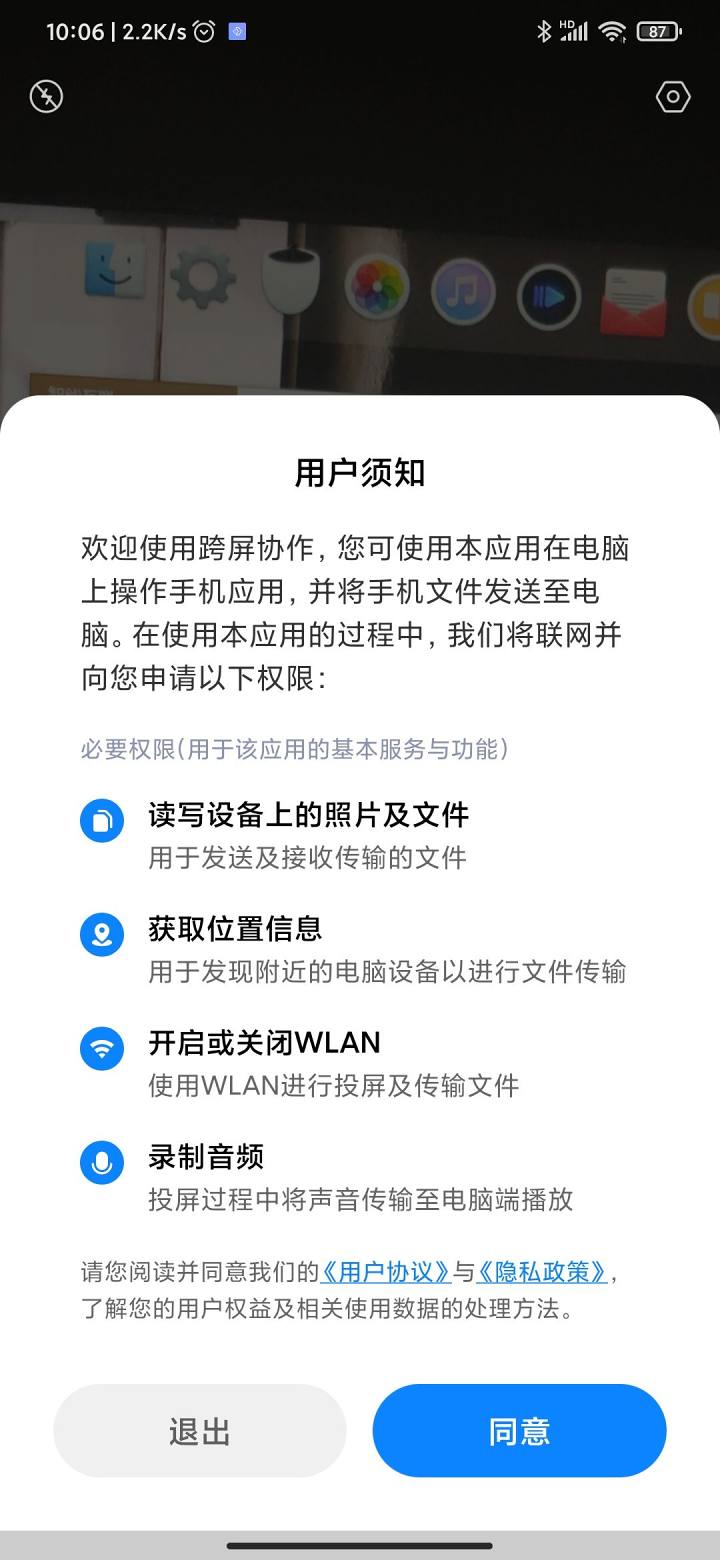 小米跨屏协作截图7