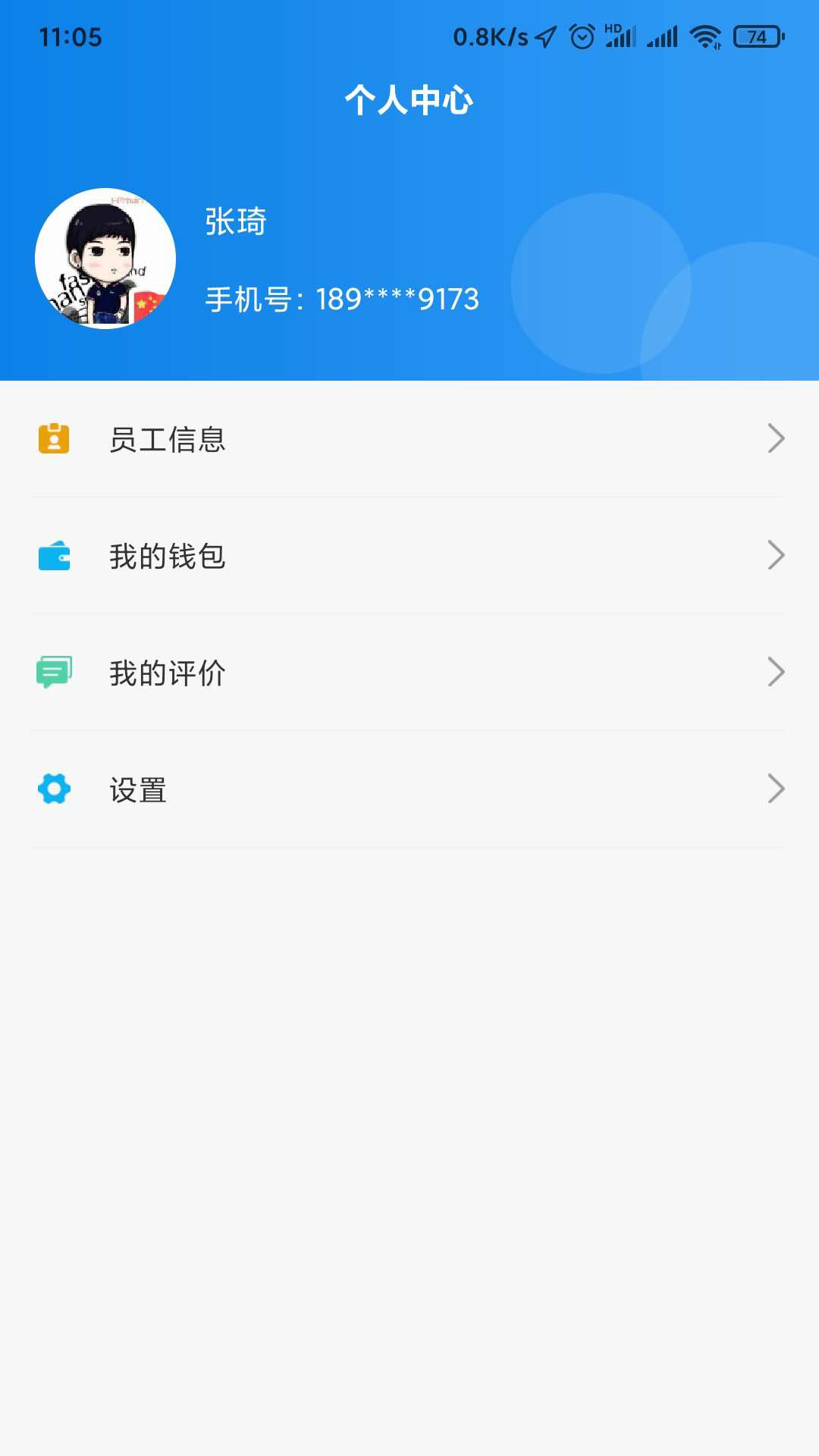 调工遣匠员工端App截图1