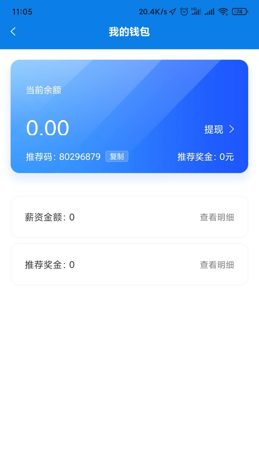 调工遣匠员工端App截图3