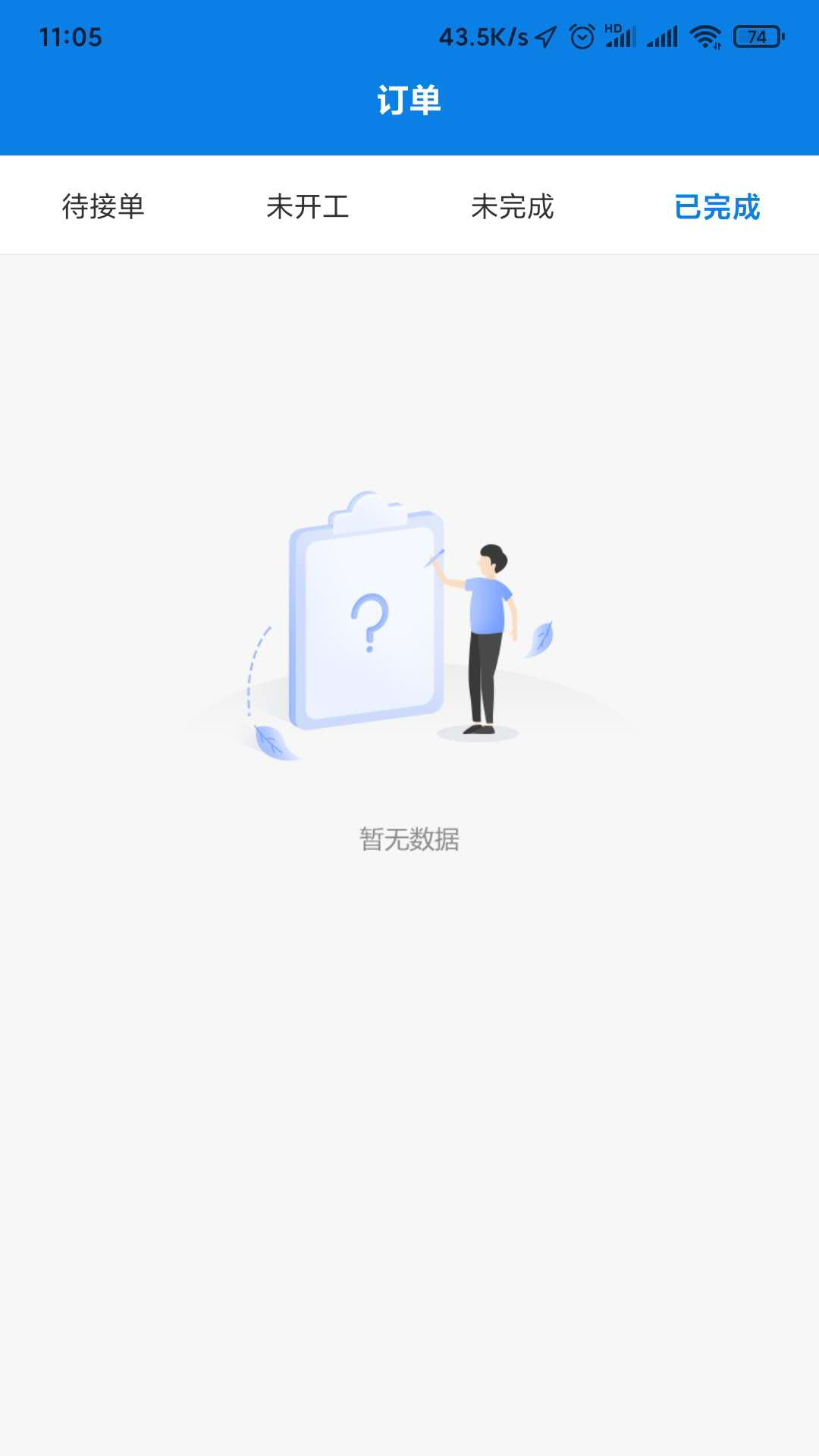 调工遣匠员工端App截图2