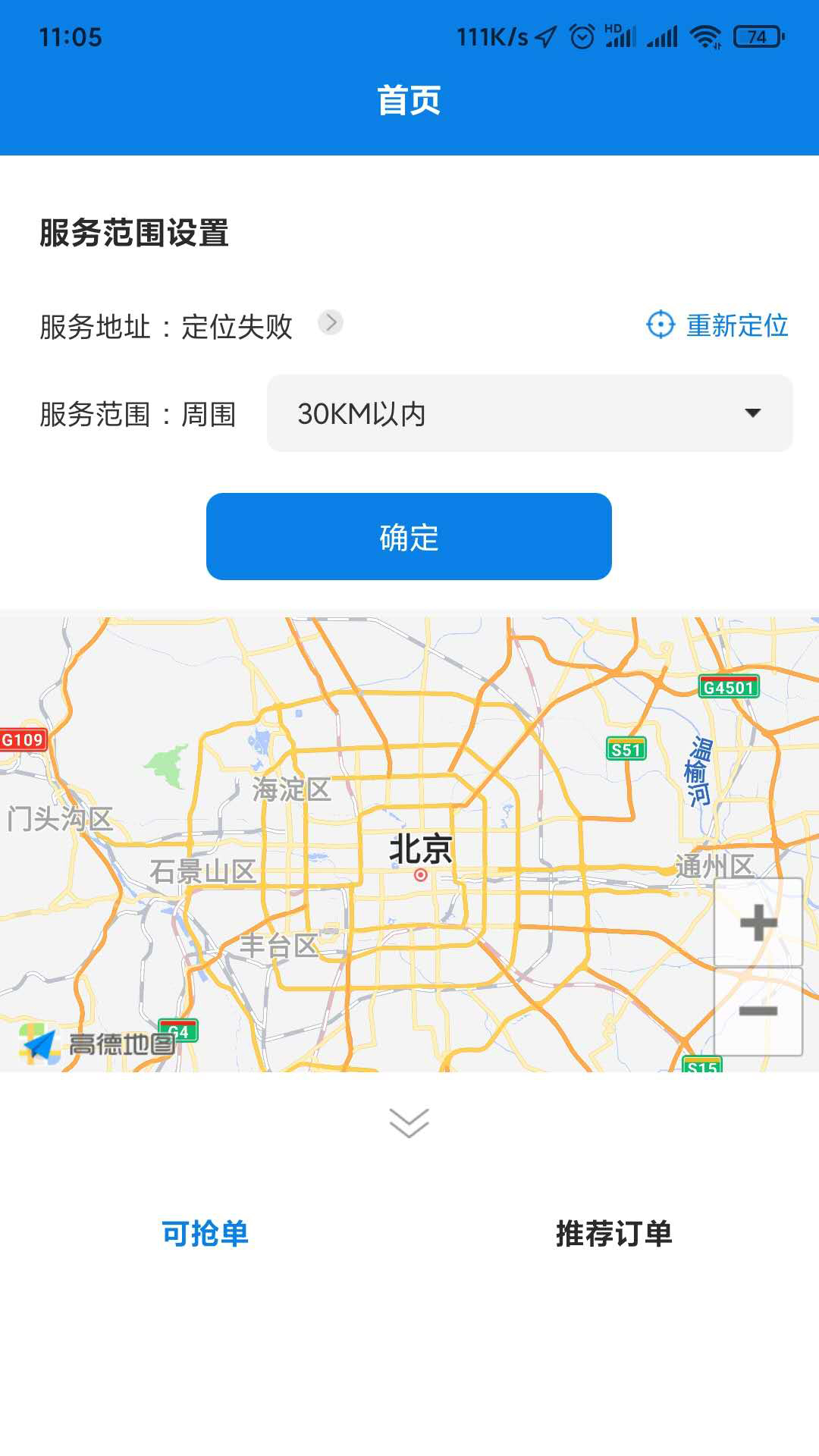 调工遣匠员工端App截图4