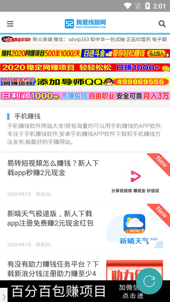 我爱线报网赚钱平台截图3