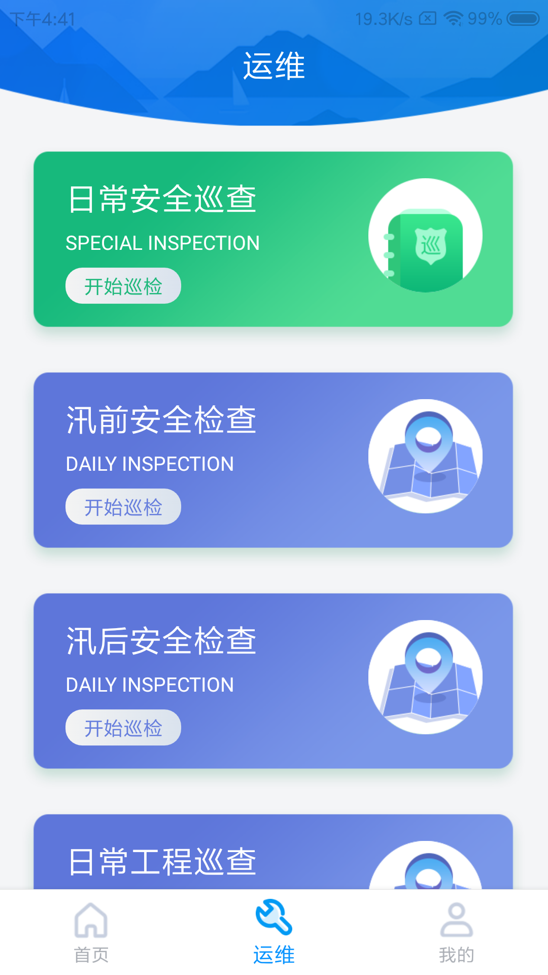 鑫溢云水库App截图2