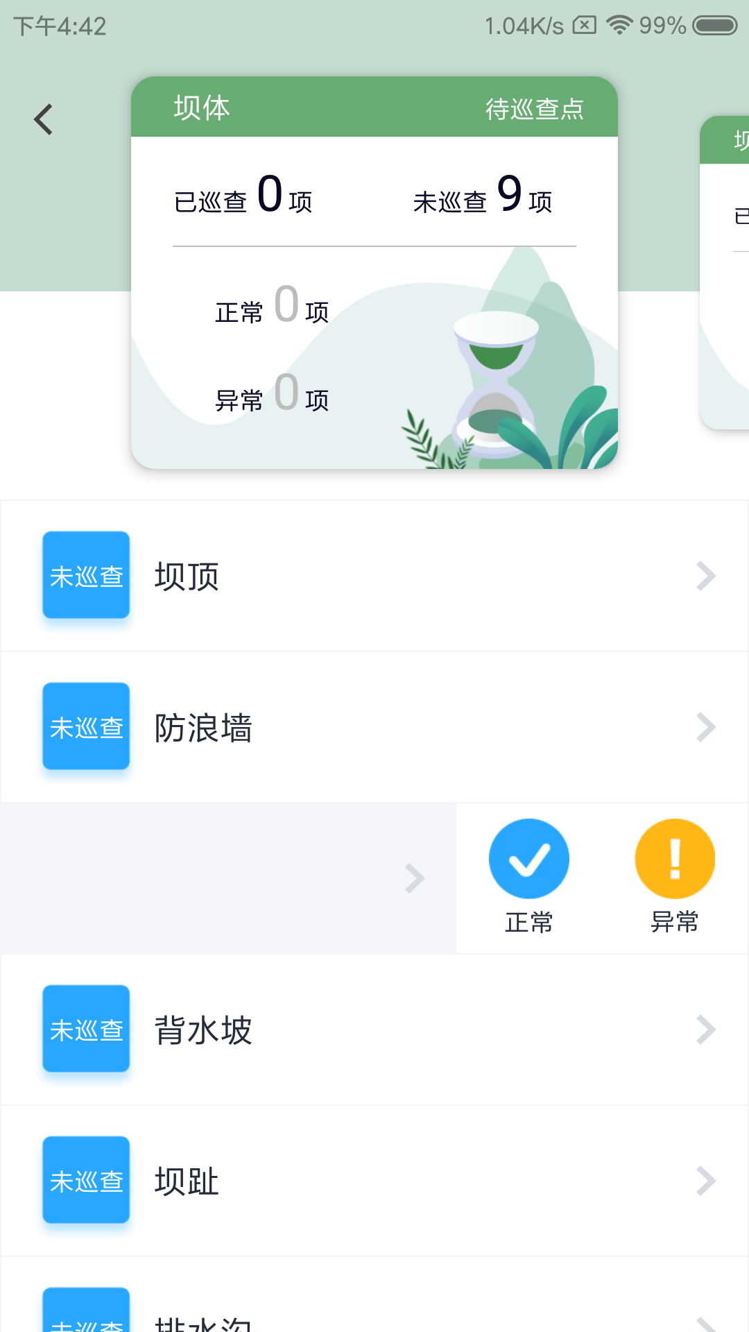 鑫溢云水库App截图4