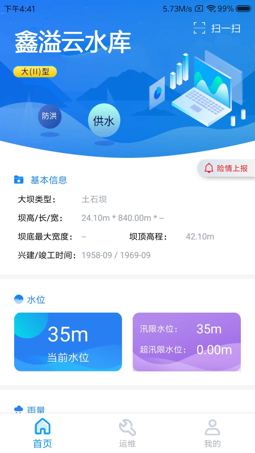 鑫溢云水库App截图1