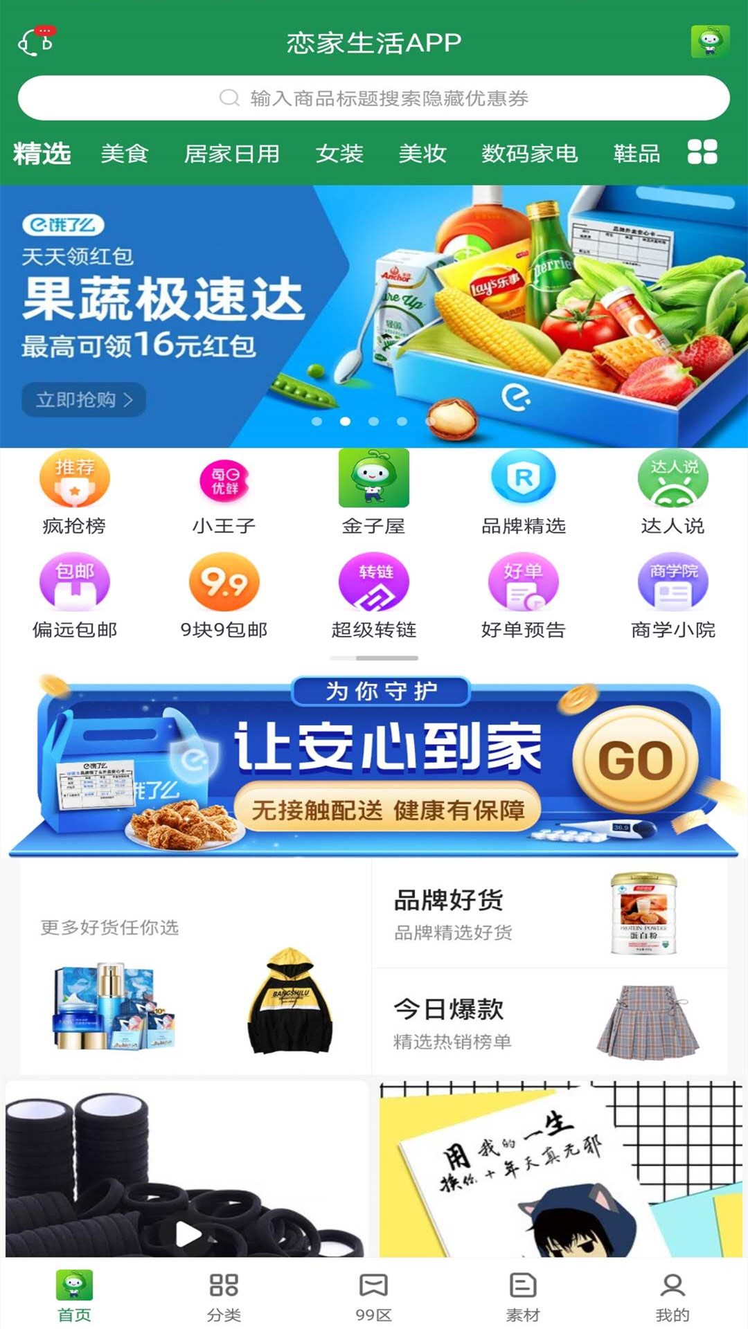 恋家生活App截图1