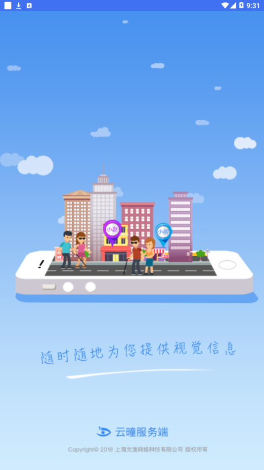 云瞳志愿者截图1