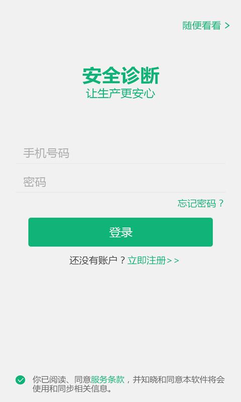 安全诊断App截图1