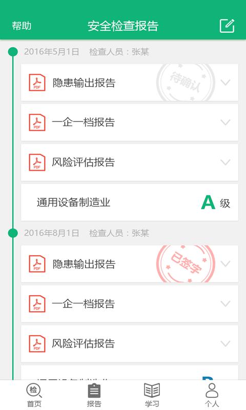 安全诊断App截图3