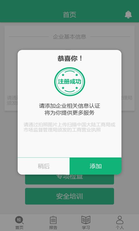 安全诊断App截图2