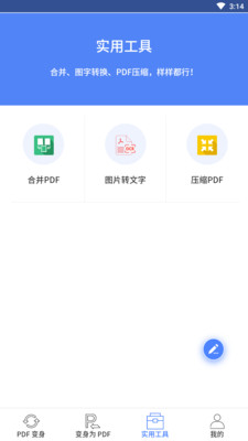 变身吧文档(格式转换)截图3