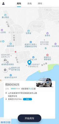 易骐办(企业用车)截图2