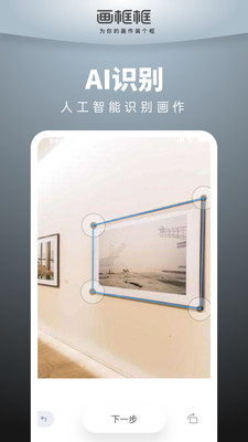 画框框软件(画框装裱神器)截图2