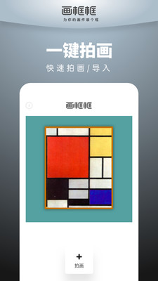 画框框软件(画框装裱神器)截图3