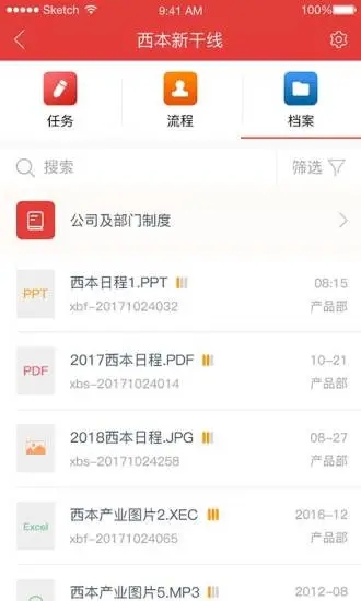 西本加西亚(西本新干线办公OA软件)截图4