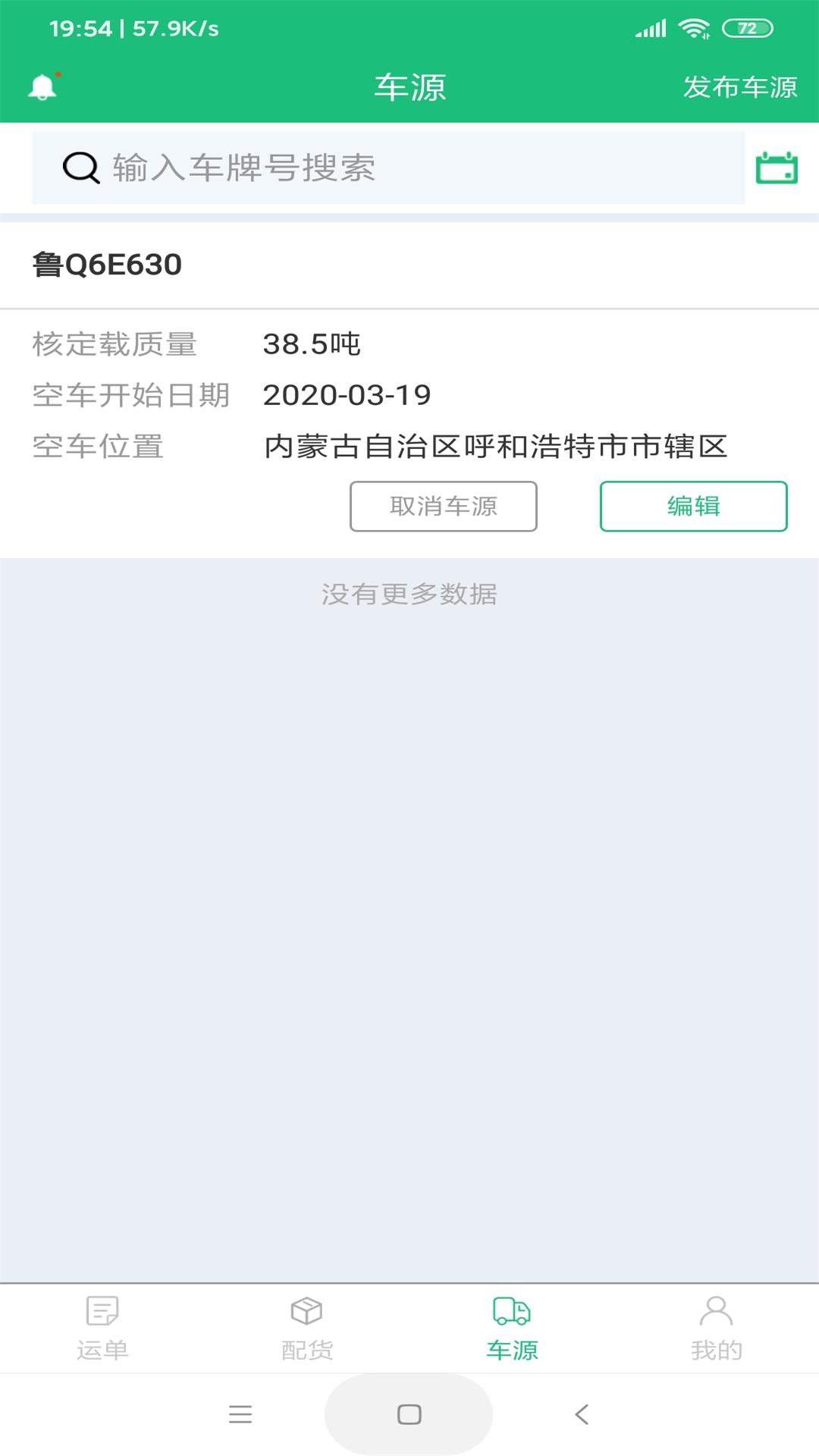 骏华科技App截图1