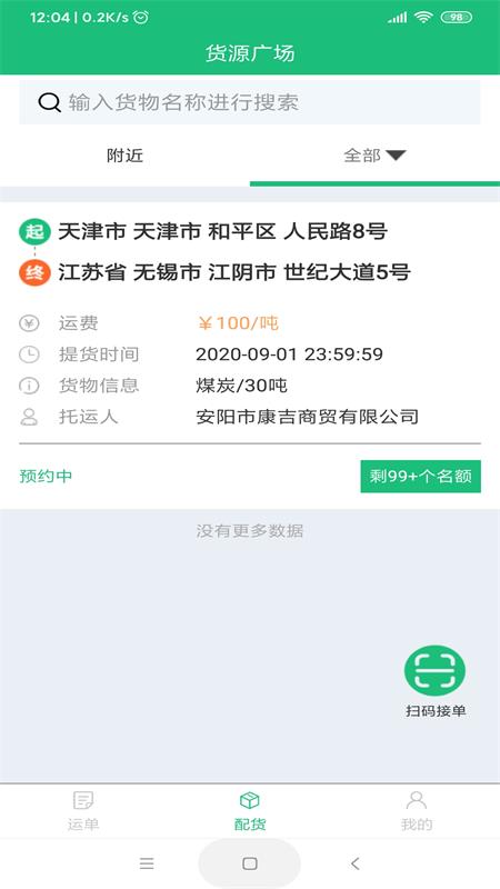 骏华科技App截图3