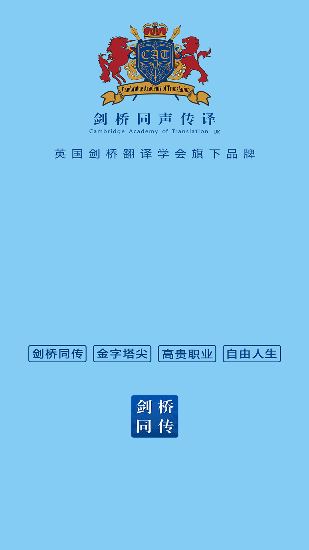 剑桥同传截图1