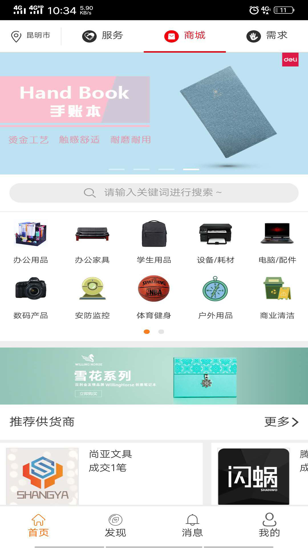 闪蜗企业服务综合信息管理平台截图1