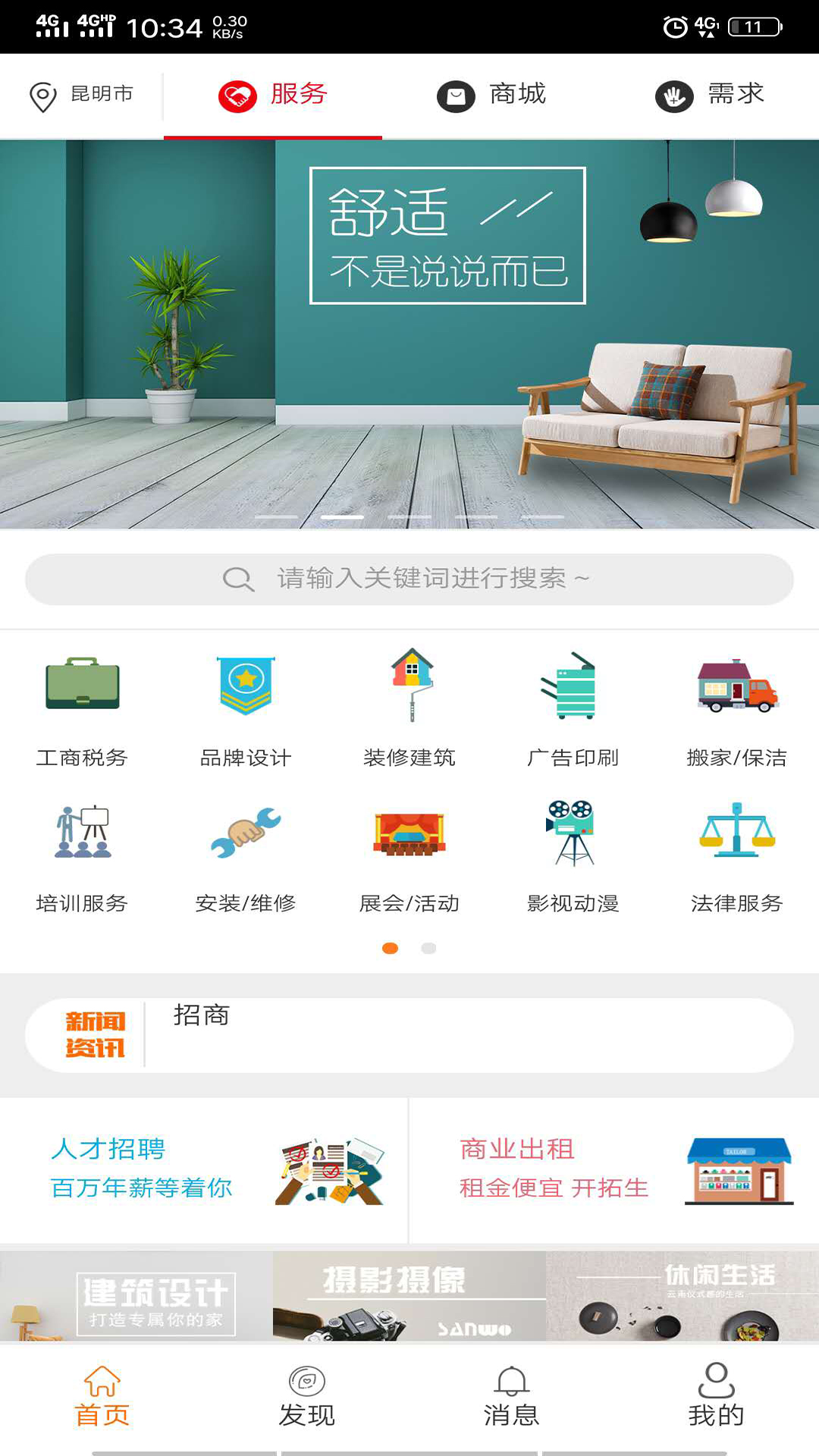 闪蜗企业服务综合信息管理平台截图4