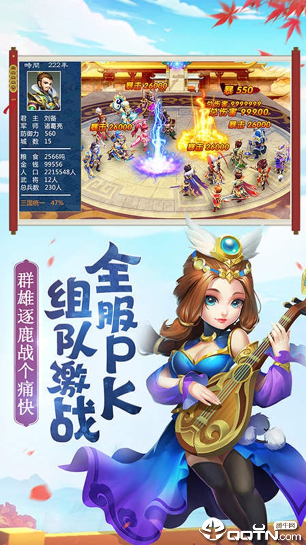 三国来了2截图3