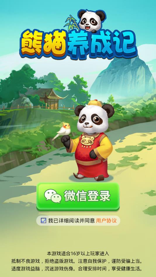 熊猫养成记游戏截图2