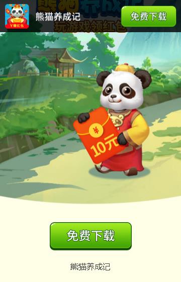 熊猫养成记游戏截图4