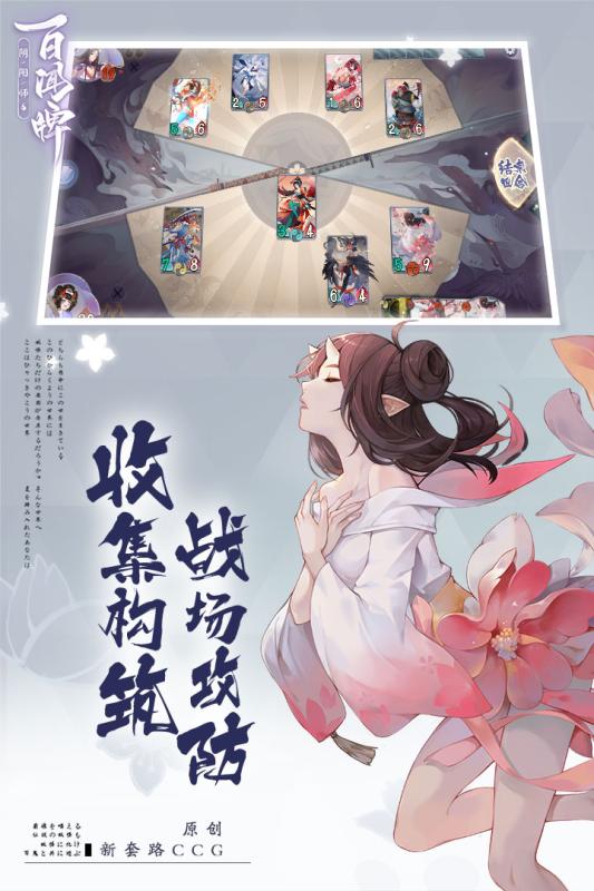 阴阳师百闻牌内购版截图4