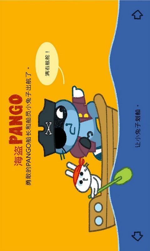 Pango超级英雄截图2