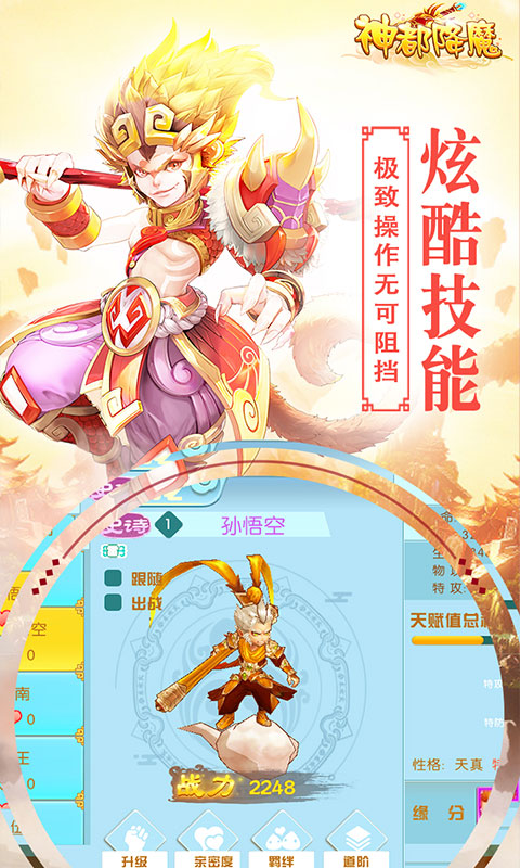 神都降魔飞升版截图1