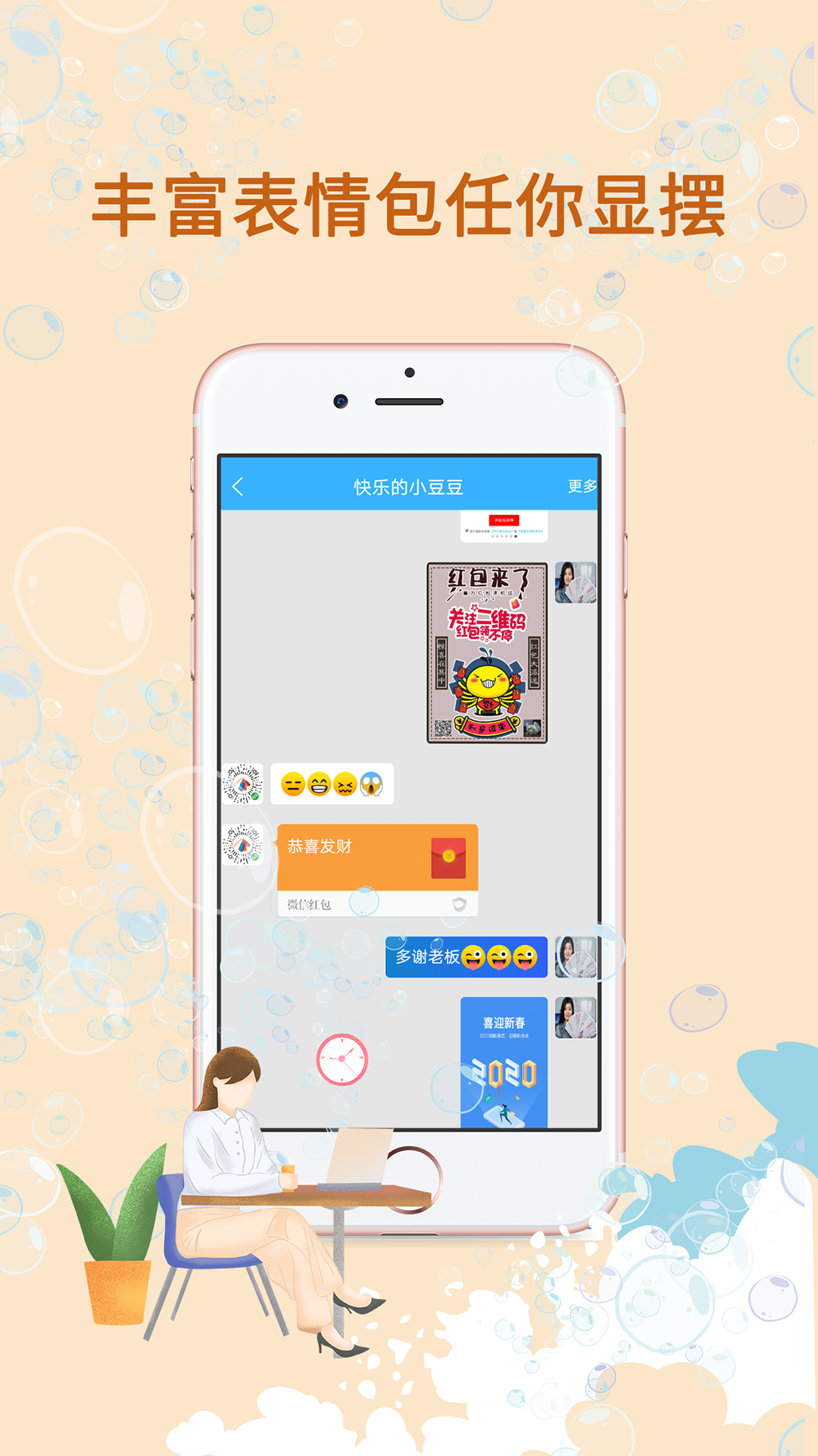 勇闯聊吧截图3