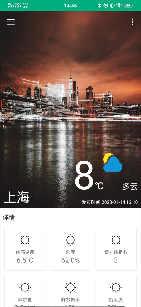 漫星天气软件截图3